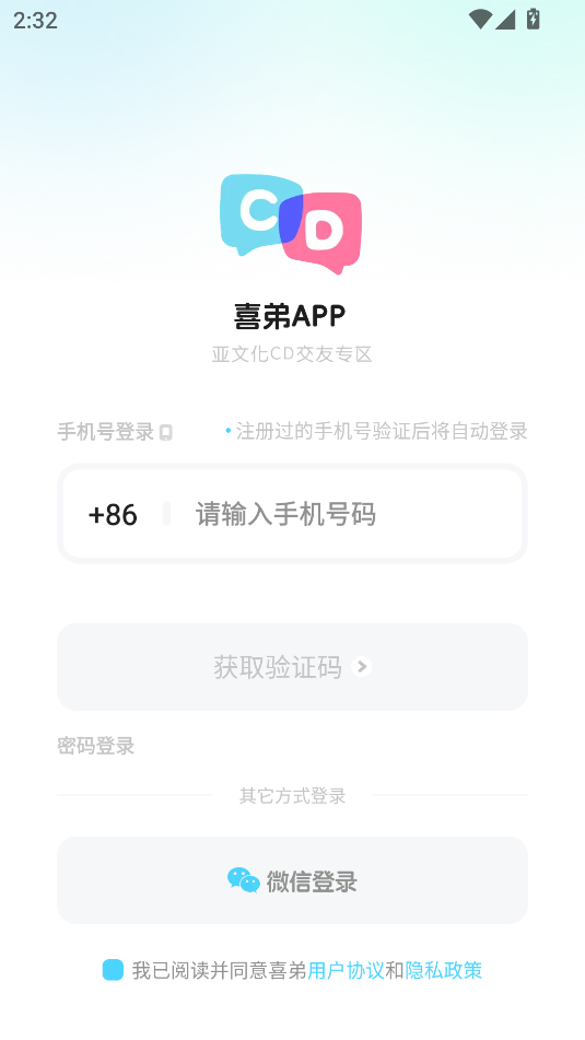 喜弟交友软件原版图3