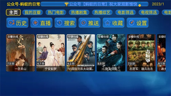 蚂蚁box电视版图1
