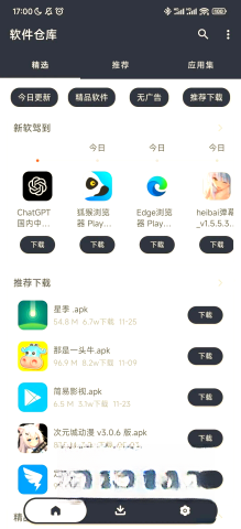 软仓