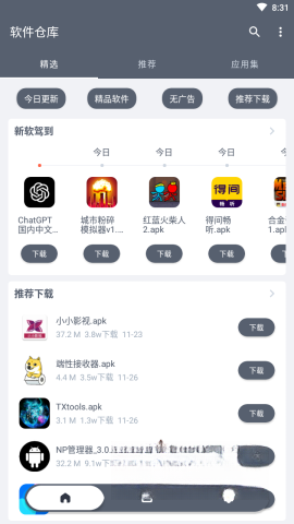 软仓