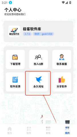 极客软件库