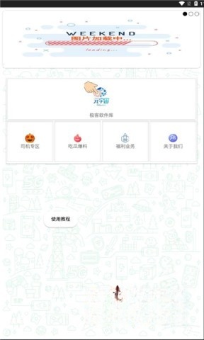 极客软件库图4