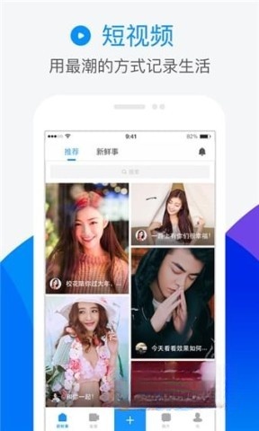 人人网客户端图2