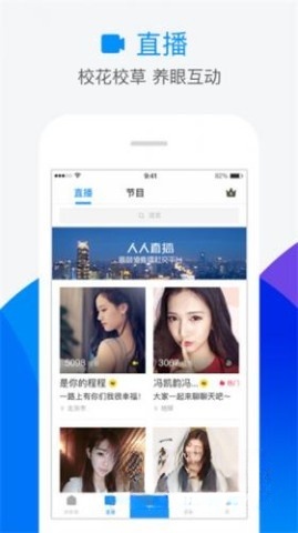 人人网客户端