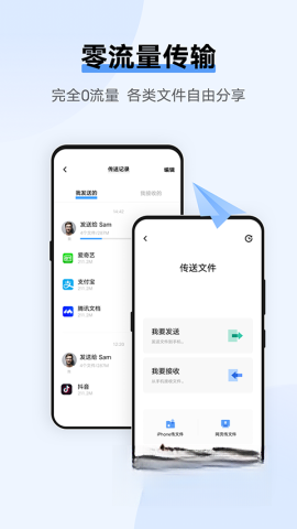 手机搬家互传安卓版图1