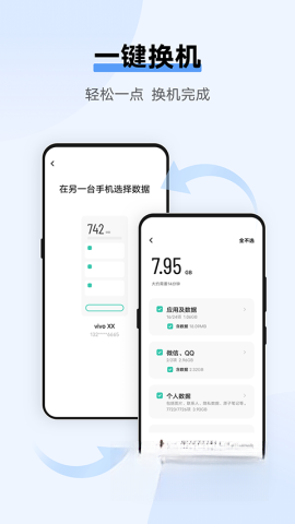 手机搬家互传安卓版图4