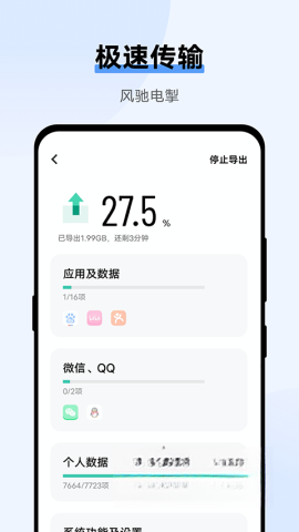 手机搬家互传安卓版图3