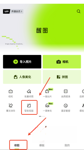 醒图最新解锁版(1)