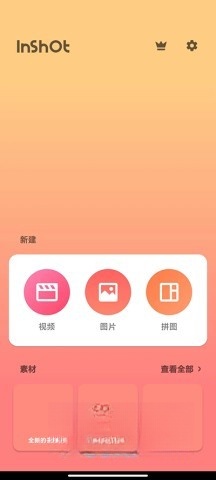 inshot正版图1