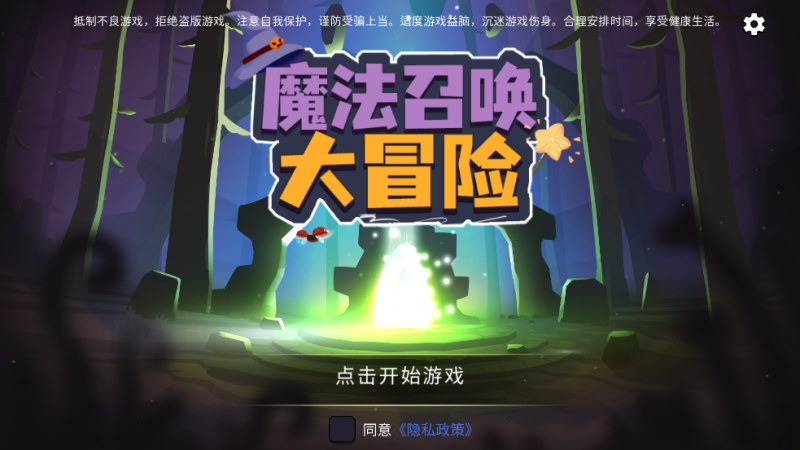 魔法召唤大冒险免费  安卓版图3