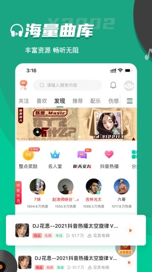 Y2026电音软件图5