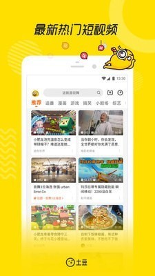 土豆短视频