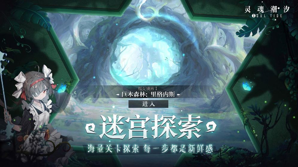 灵魂潮汐国际服(3)