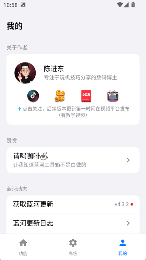 蓝河工具箱vivo版(1)