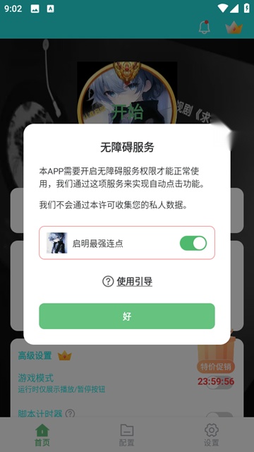 启明最强连点版图2