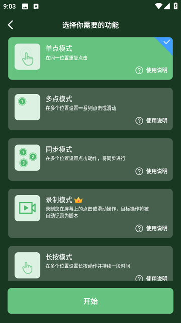 启明最强连点版图5