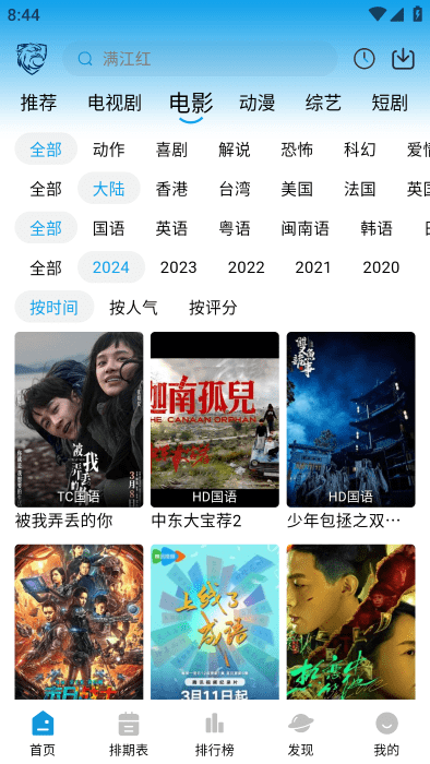蓝鹰影视最新版(4)