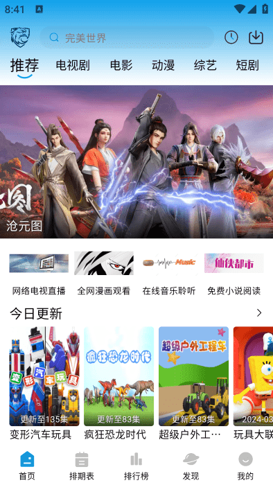 蓝鹰影视最新版(1)