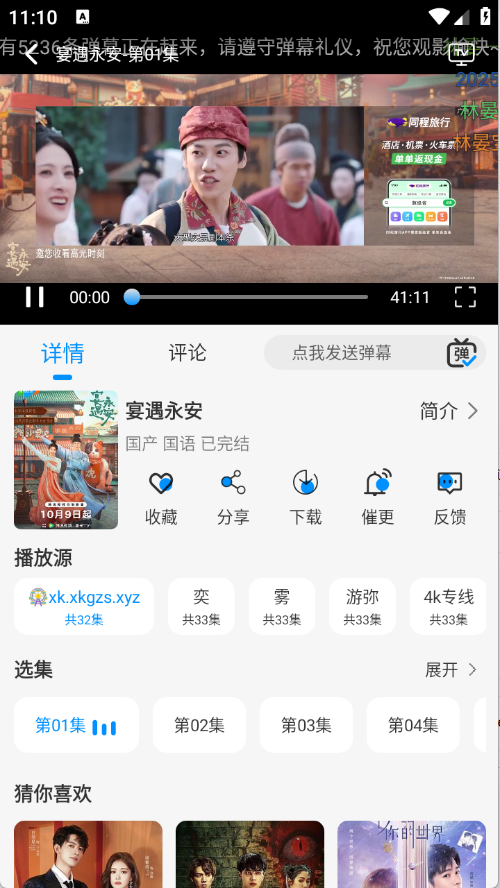 星空追剧图5