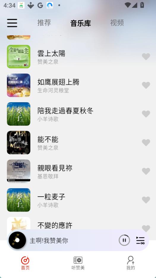 灵听音乐安卓免费版图3