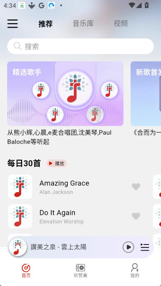 灵听音乐安卓免费版图1