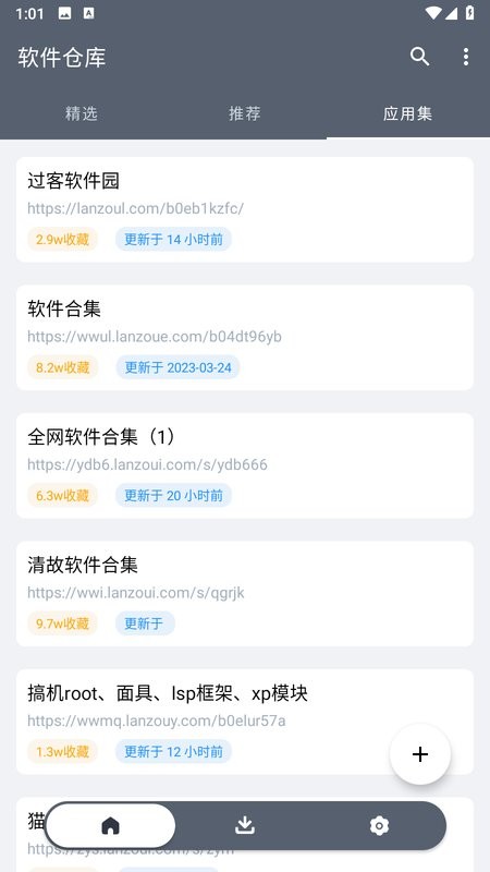 软仓软件库(免费版(3)