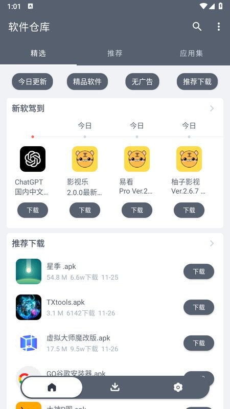 软仓软件库(免费版(2)
