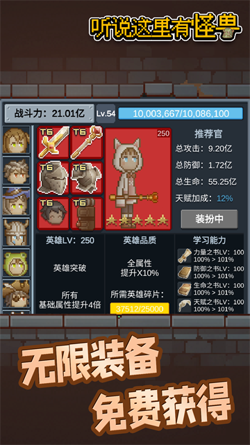 听说这里有怪兽免广告版(2)