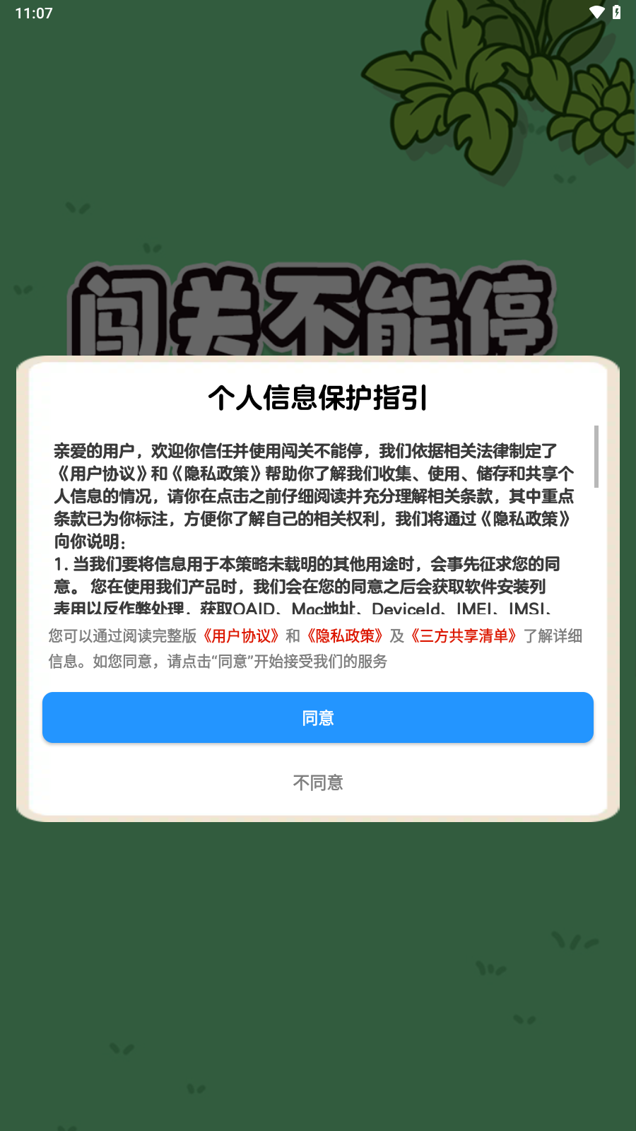 闯关不能停红包版图3