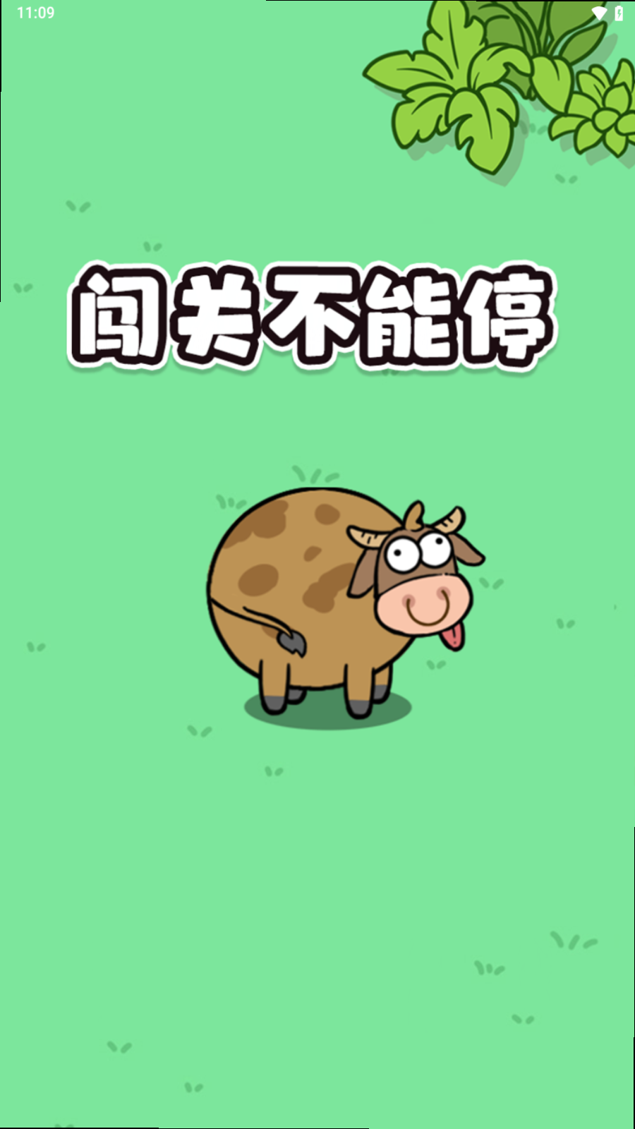 闯关不能停红包版图2
