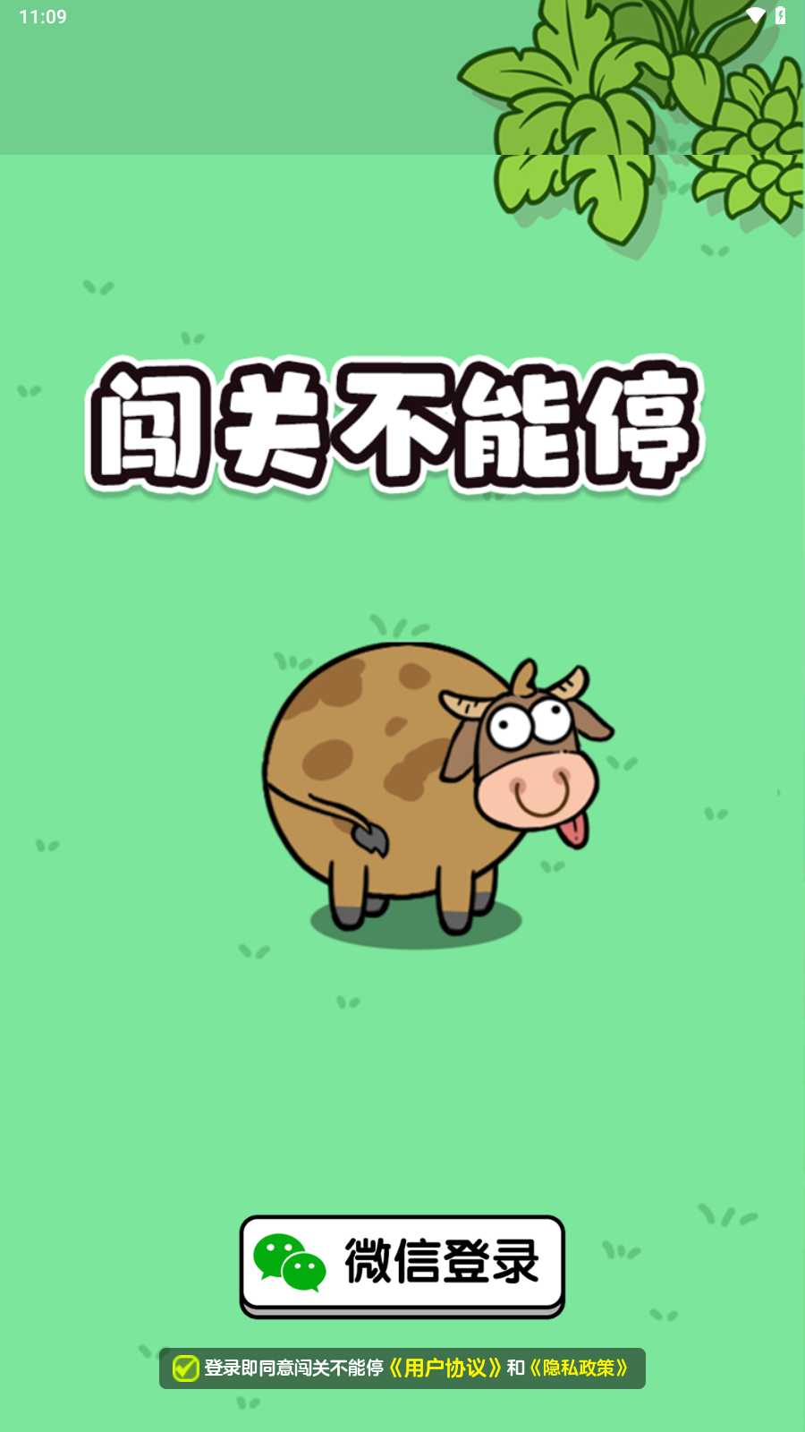 闯关不能停红包版图1