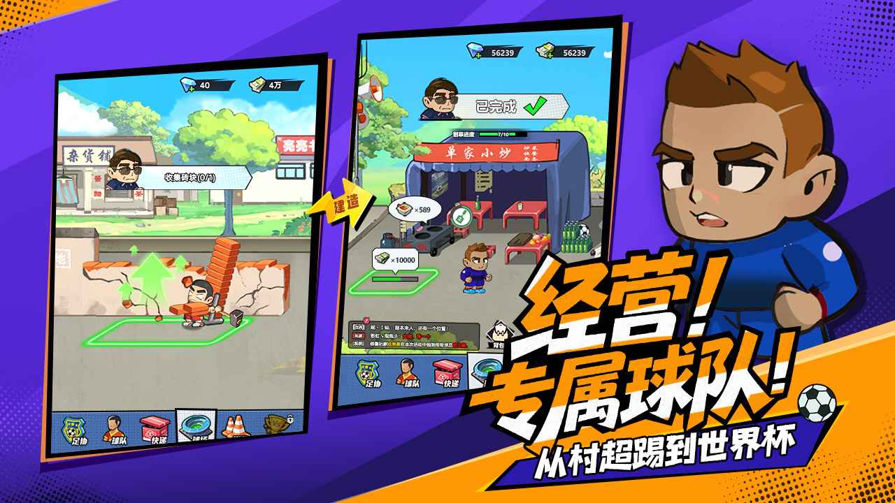 足球大人物图3