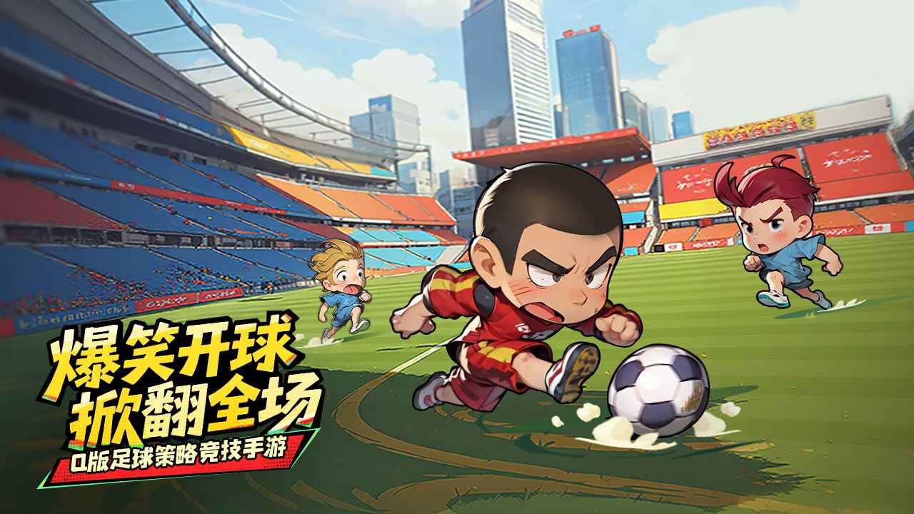 足球大人物图1