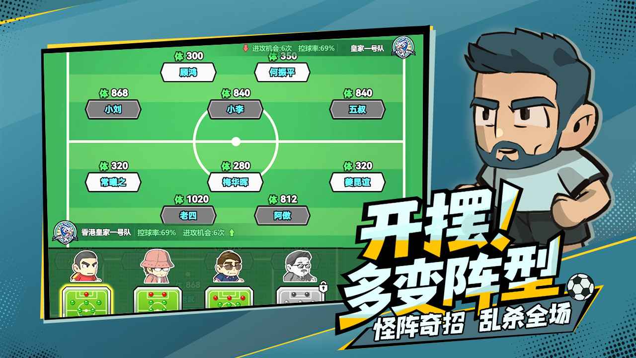足球大人物图2