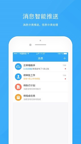 宰相办公软件图1