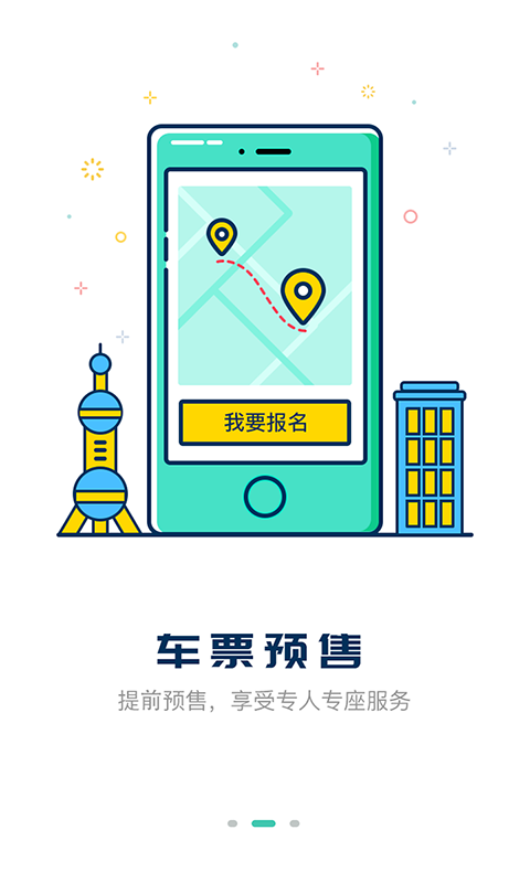 嘀一巴士图2
