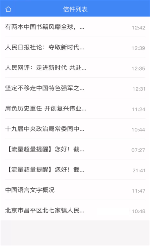 北京信访App原版图4