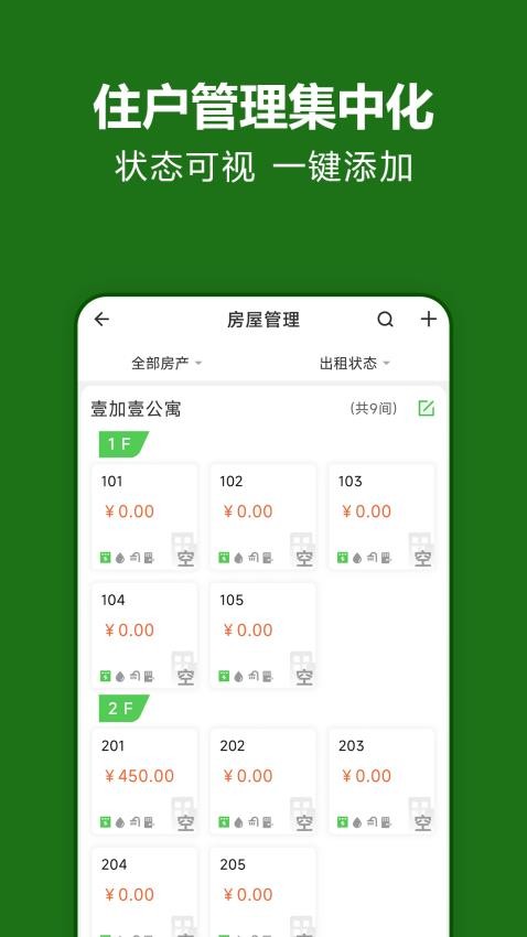 抄表猫管理端图4