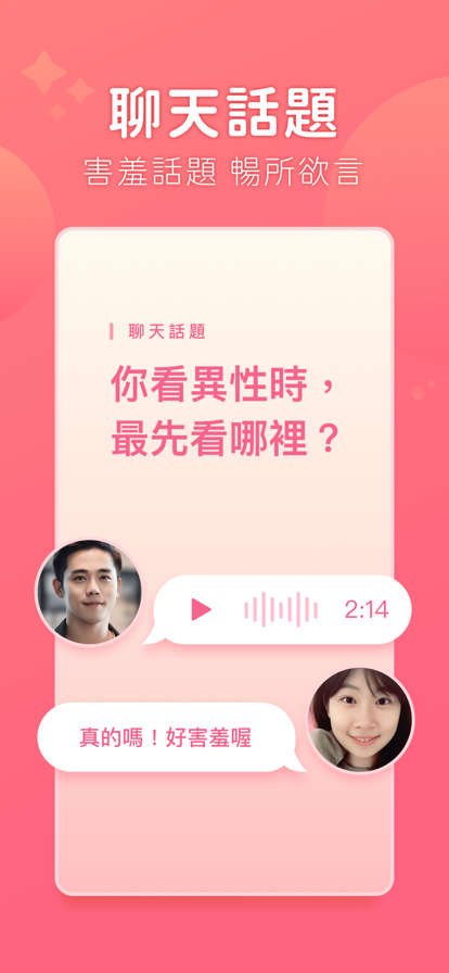 聊天吧手机版图4