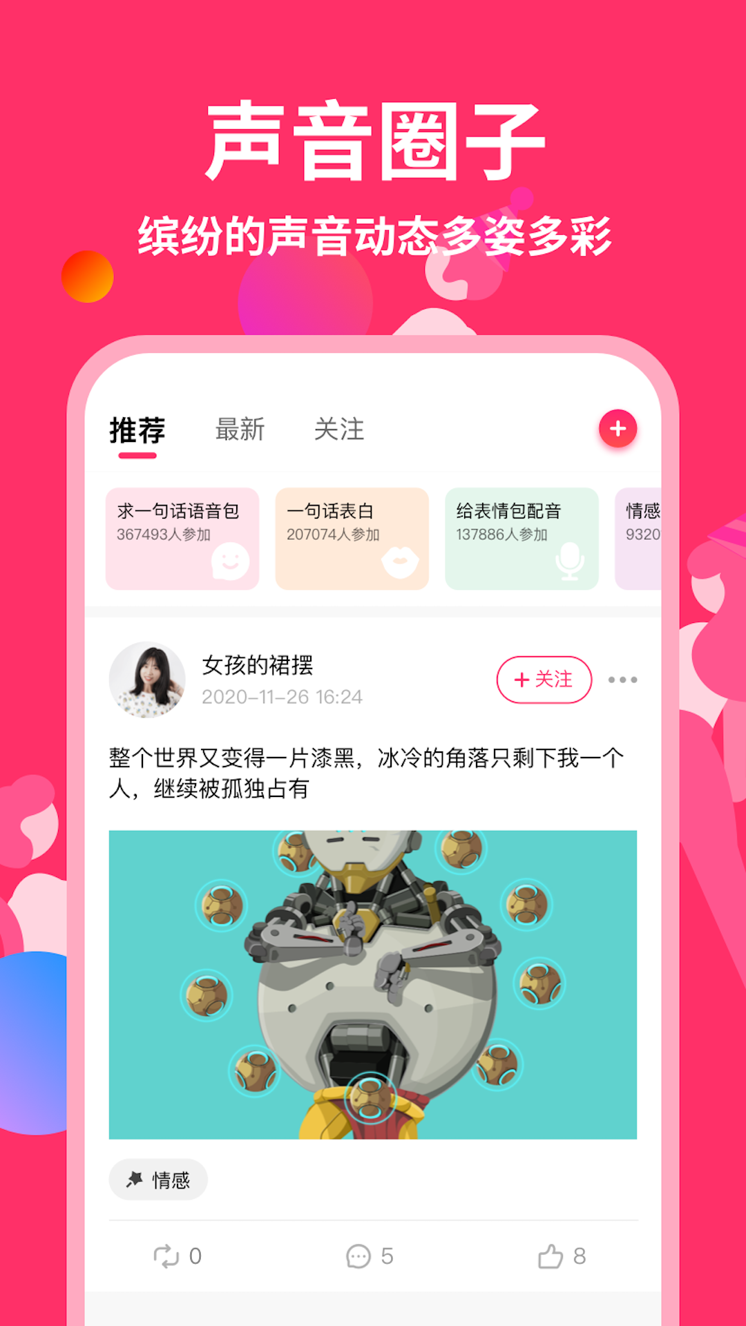 奇妙变声器图3