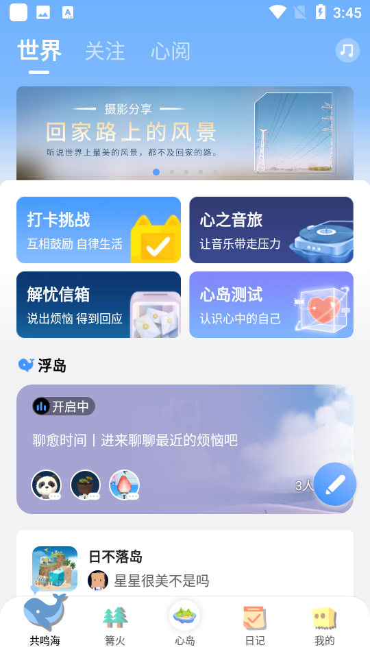 心岛日记最新版图4