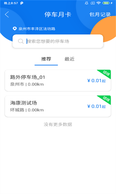 永春智慧停车图4