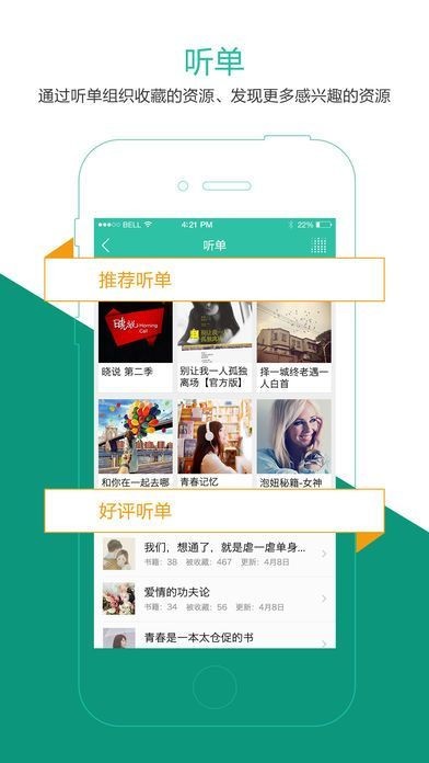爱有声小说免费原版图1