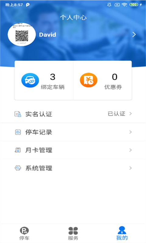 永春智慧停车图1