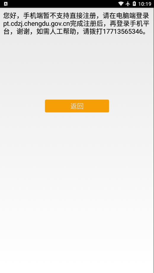 住建局平台图3