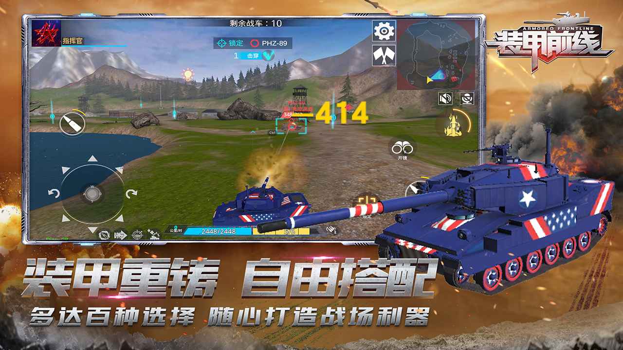 装甲前线安卓版图3