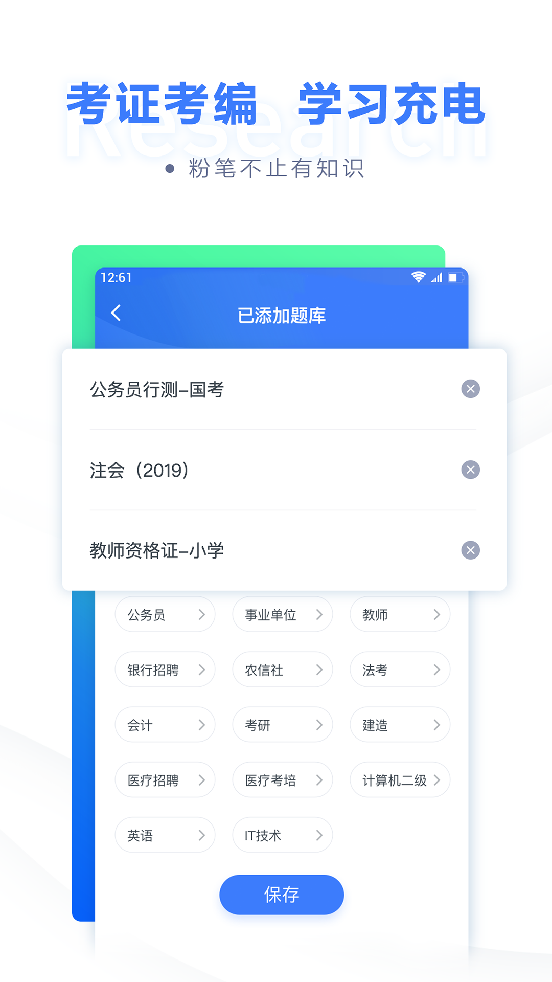 粉笔职教安卓版图2