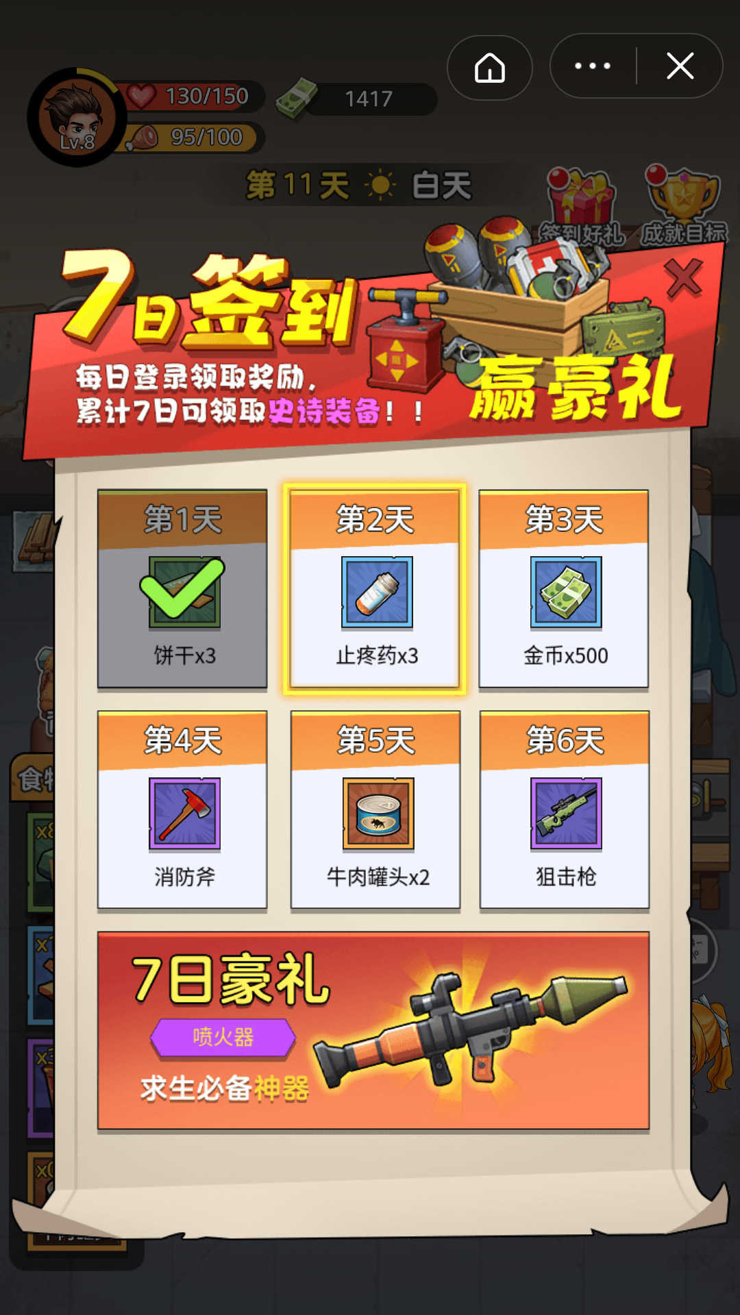 末日求生者图2