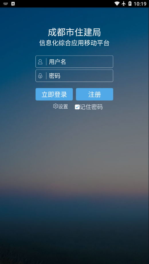 住建局平台图2