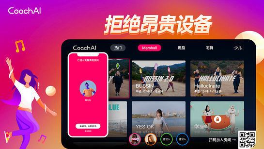CoachAI舞力全开图5